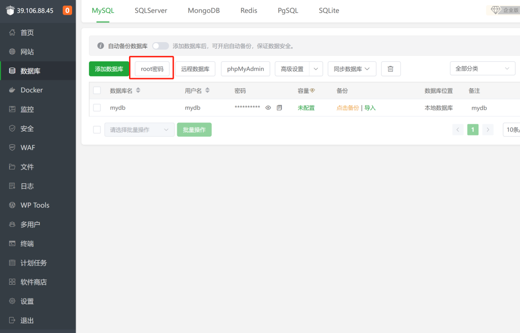 宝塔 root用户连接失败,请尝试重置数据库root密码后重新添加